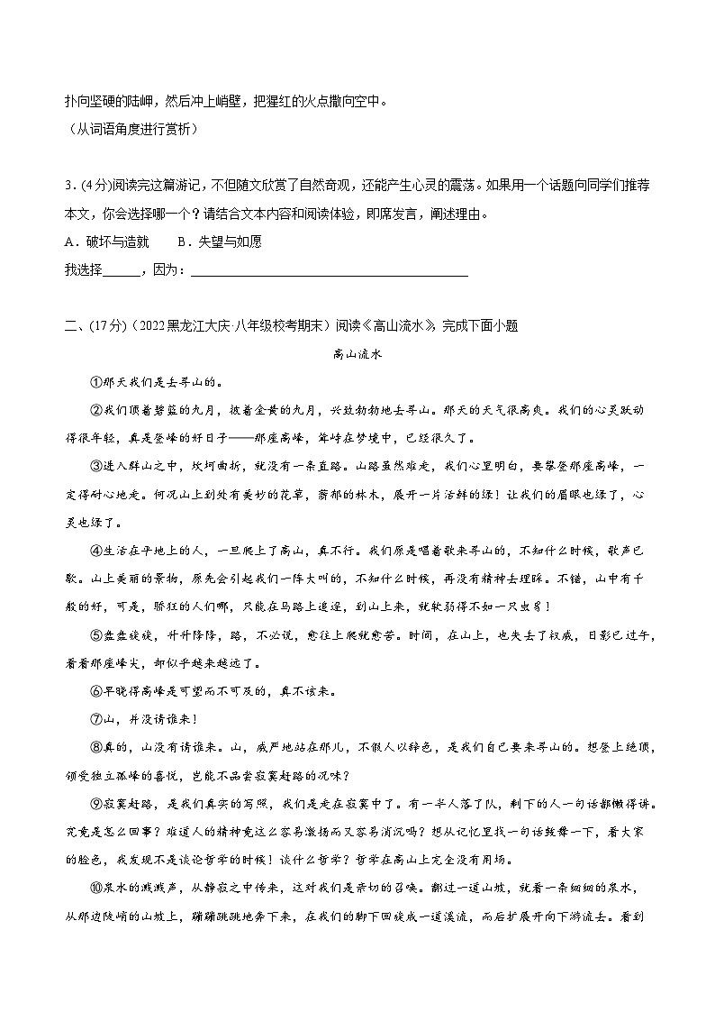 【期末专题复习】部编版语文2022-2023学年八年级下册期末：专题09  记叙文阅读（测试）03