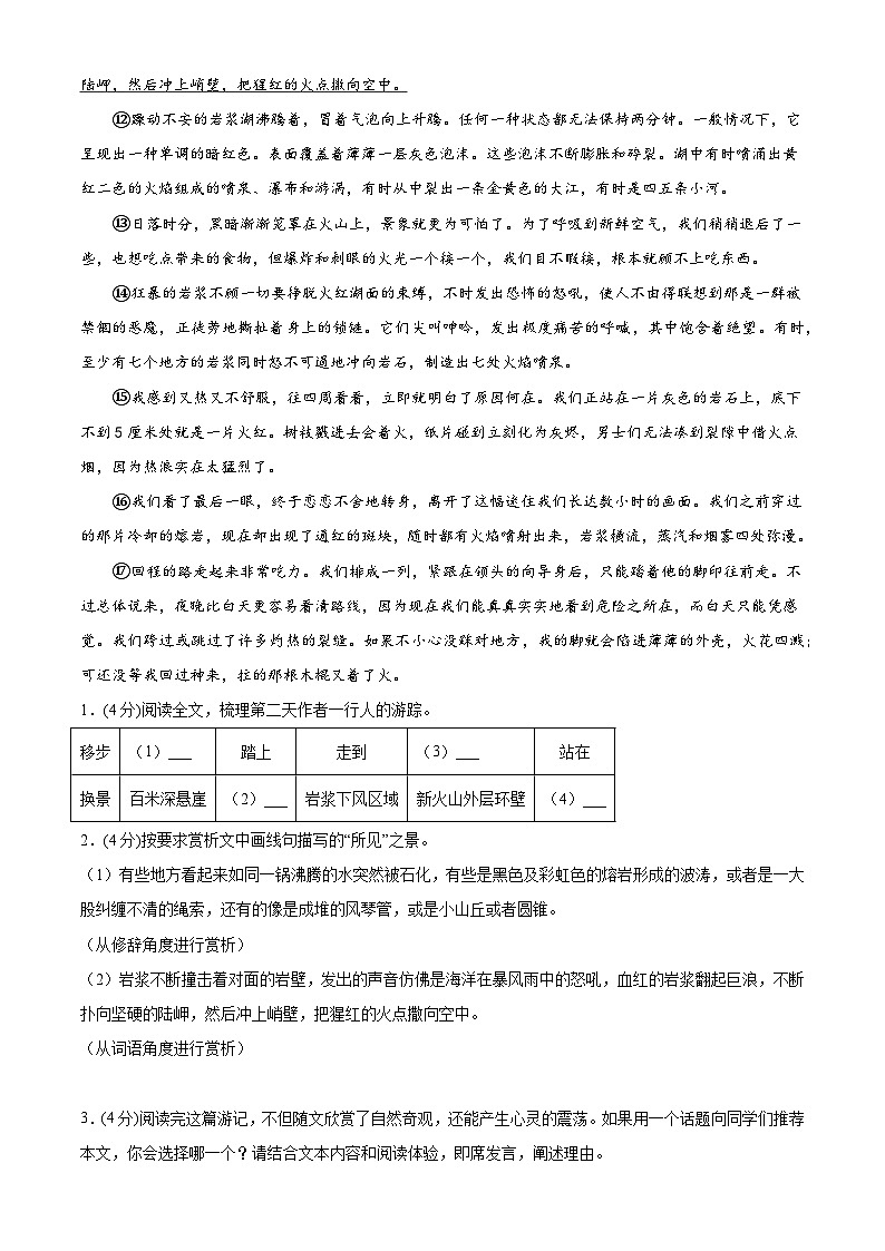 【期末专题复习】部编版语文2022-2023学年八年级下册期末：专题09  记叙文阅读（测试）02