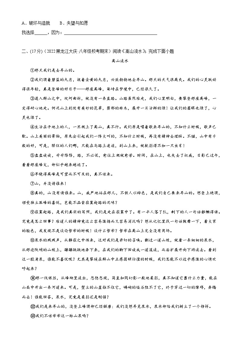 【期末专题复习】部编版语文2022-2023学年八年级下册期末：专题09  记叙文阅读（测试）03