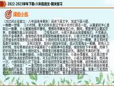 【期末专题复习】部编版语文2022-2023学年八年级下册期末：专题09  记叙文阅读（课件）