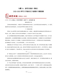 【期末专题复习】部编版语文2022-2023学年八年级下册期末：专题10  说明文阅读（测试）