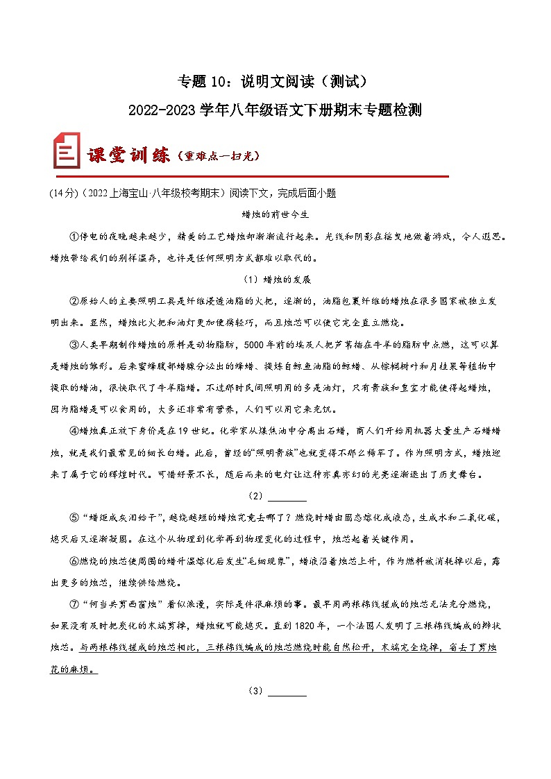 【期末专题复习】部编版语文2022-2023学年八年级下册期末：专题10  说明文阅读（测试）01