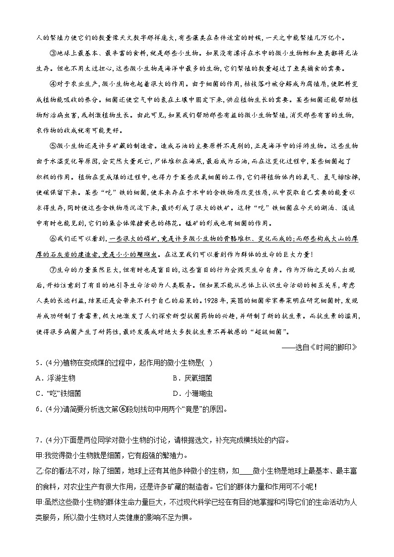 【期末专题复习】部编版语文2022-2023学年八年级下册期末：专题10  说明文阅读（测试）03