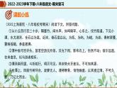 【期末专题复习】部编版语文2022-2023学年八年级下册期末：专题12  文言文阅读（第六单元）（课件）