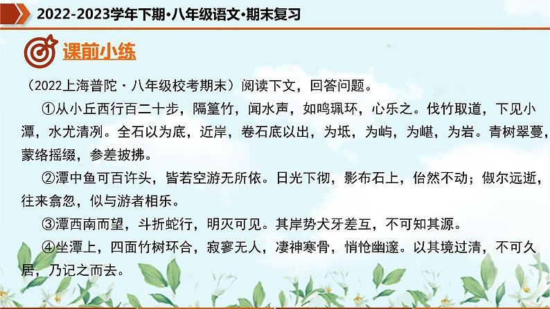 【期末专题复习】部编版语文2022-2023学年八年级下册期末：专题12  文言文阅读（第六单元）（课件）04