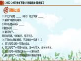 【期末专题复习】部编版语文2022-2023学年八年级下册期末：专题12  文言文阅读（第六单元）（课件）