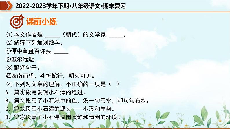 【期末专题复习】部编版语文2022-2023学年八年级下册期末：专题12  文言文阅读（第六单元）（课件）05