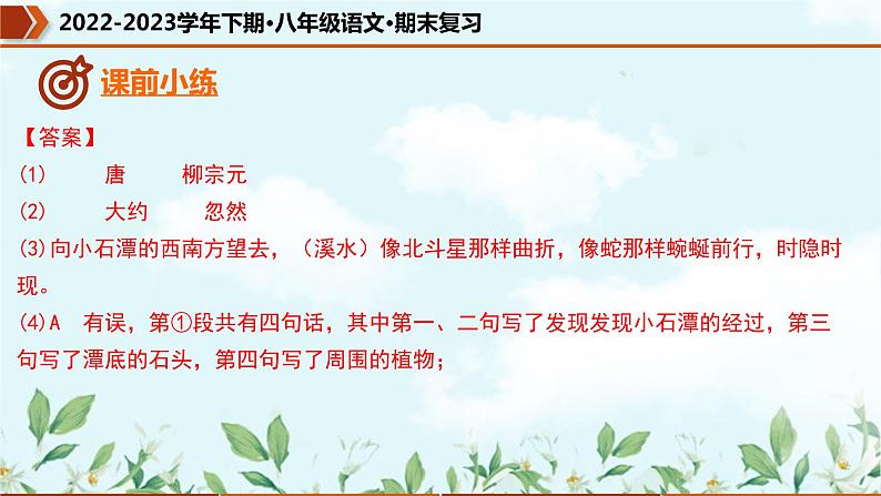 【期末专题复习】部编版语文2022-2023学年八年级下册期末：专题12  文言文阅读（第六单元）（课件）06