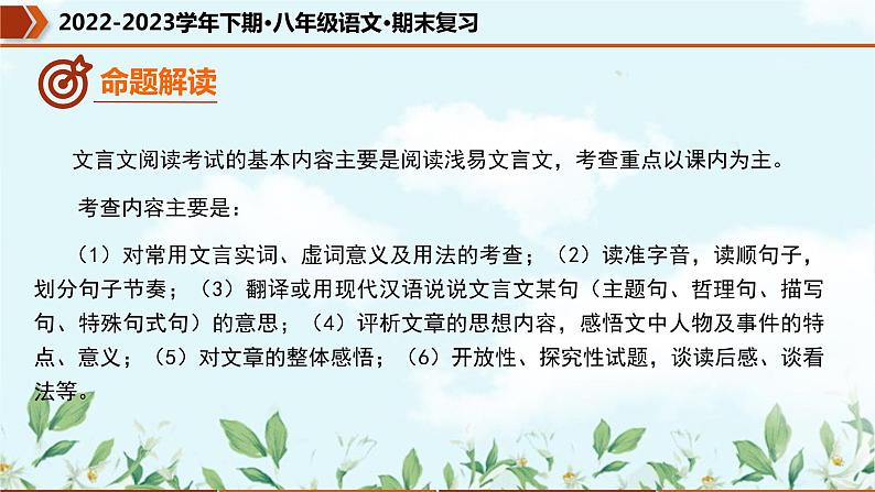 【期末专题复习】部编版语文2022-2023学年八年级下册期末：专题12  文言文阅读（第六单元）（课件）08