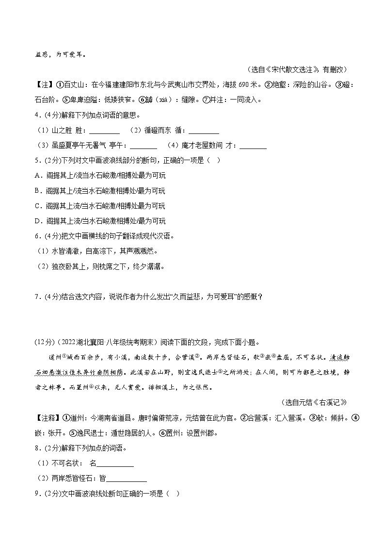 【期末专题复习】部编版语文2022-2023学年八年级下册期末：专题13  课外文言文阅读（测试）02