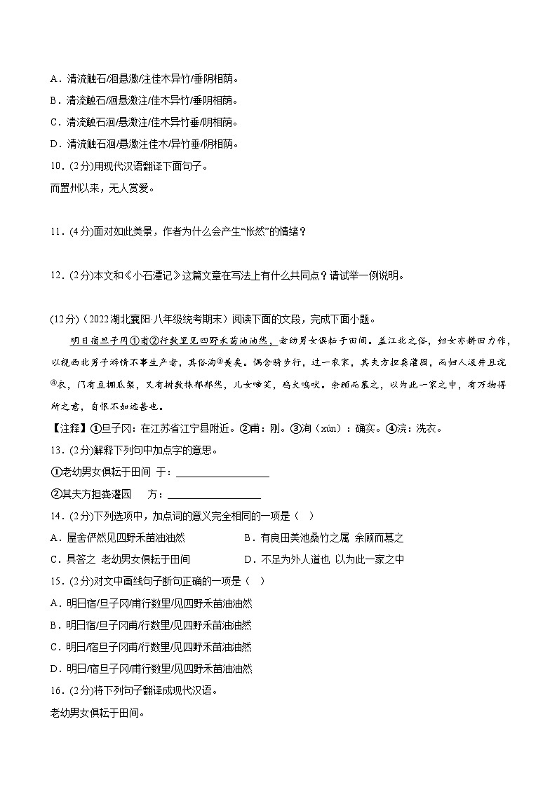 【期末专题复习】部编版语文2022-2023学年八年级下册期末：专题13  课外文言文阅读（测试）03