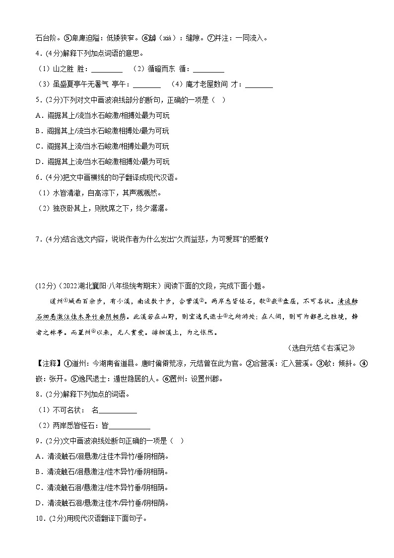 【期末专题复习】部编版语文2022-2023学年八年级下册期末：专题13  课外文言文阅读（测试）02
