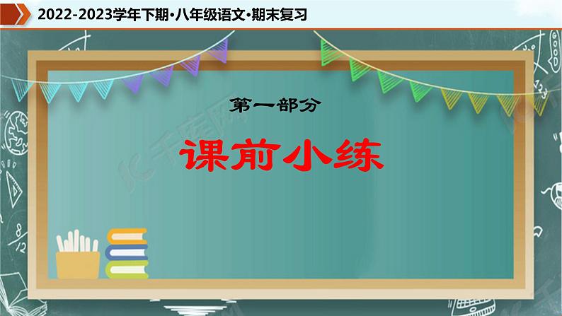 【期末专题复习】部编版语文2022-2023学年八年级下册期末：专题15  考场作文模板（课件）03
