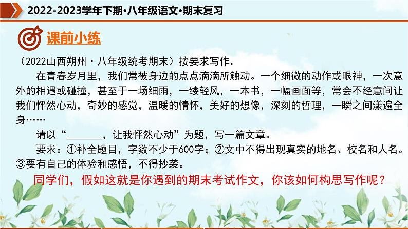 【期末专题复习】部编版语文2022-2023学年八年级下册期末：专题15  考场作文模板（课件）04