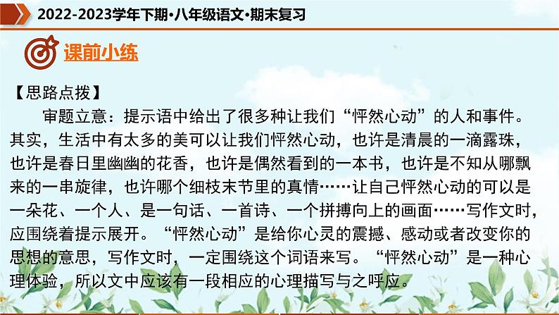 【期末专题复习】部编版语文2022-2023学年八年级下册期末：专题15  考场作文模板（课件）05
