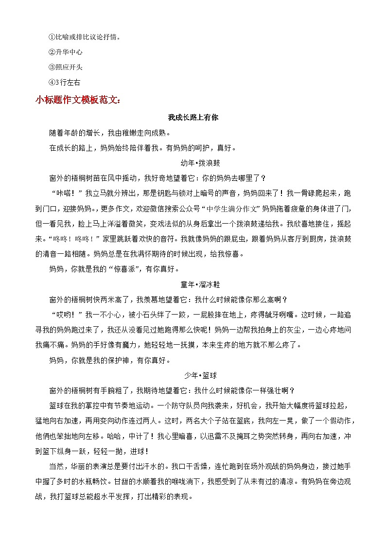 【期末专题复习】部编版语文2022-2023学年八年级下册期末：专题15 ：期末作文猜押——青春成长类（测试）02