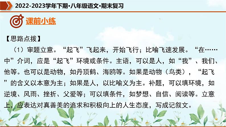 【期末专题复习】部编版语文2022-2023学年八年级下册期末：专题16  临场作文高分指导（课件）05