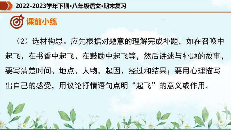 【期末专题复习】部编版语文2022-2023学年八年级下册期末：专题16  临场作文高分指导（课件）06