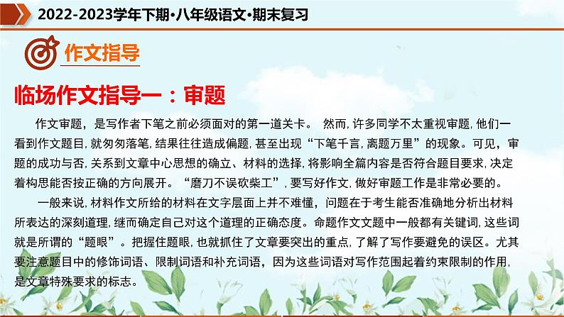 【期末专题复习】部编版语文2022-2023学年八年级下册期末：专题16  临场作文高分指导（课件）08