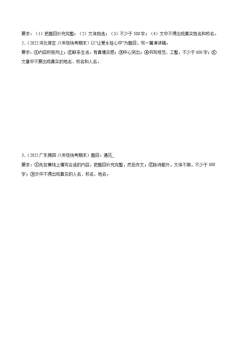 【期末专题复习】部编版语文2022-2023学年八年级下册期末：专题16 ：期末作文猜押——感恩亲情类（测试）03