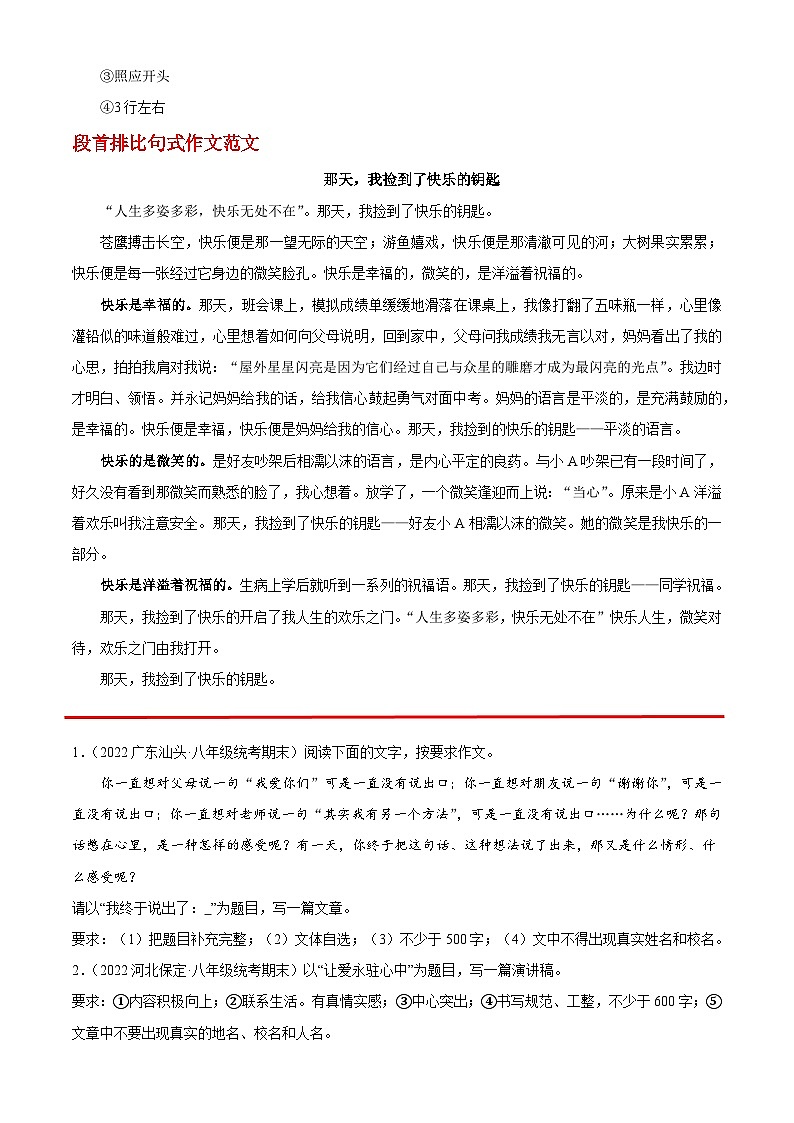 【期末专题复习】部编版语文2022-2023学年八年级下册期末：专题16 ：期末作文猜押——感恩亲情类（测试）02
