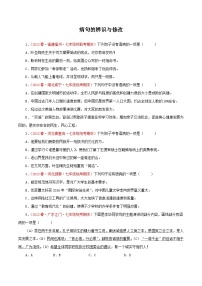 【期末精讲精练】部编版语文2022-2023学年七年级下册期末：专题03 病句的辨识与修改（专题练习）（原卷+解析）