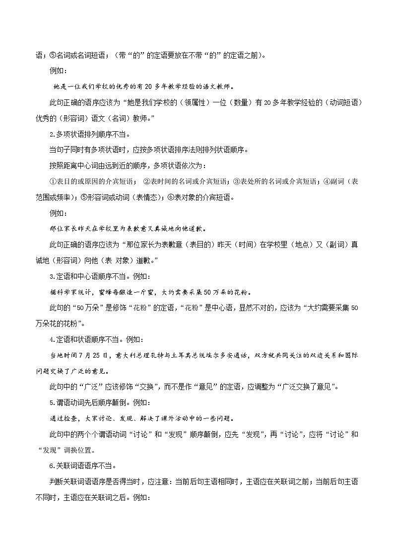 【期末精讲精练】部编版语文2022-2023学年七年级下册期末：专题03 病句的辨识与修改（知识精讲）02