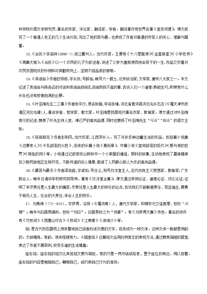 【期末精讲精练】部编版语文2022-2023学年七年级下册期末：专题05 文学文化常识（知识精讲）03