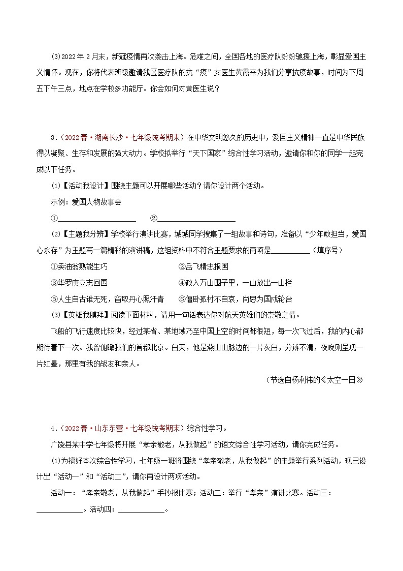 【期末精讲精练】部编版语文2022-2023学年七年级下册期末：专题07 综合性学习（专题练习）（原卷版）第2页