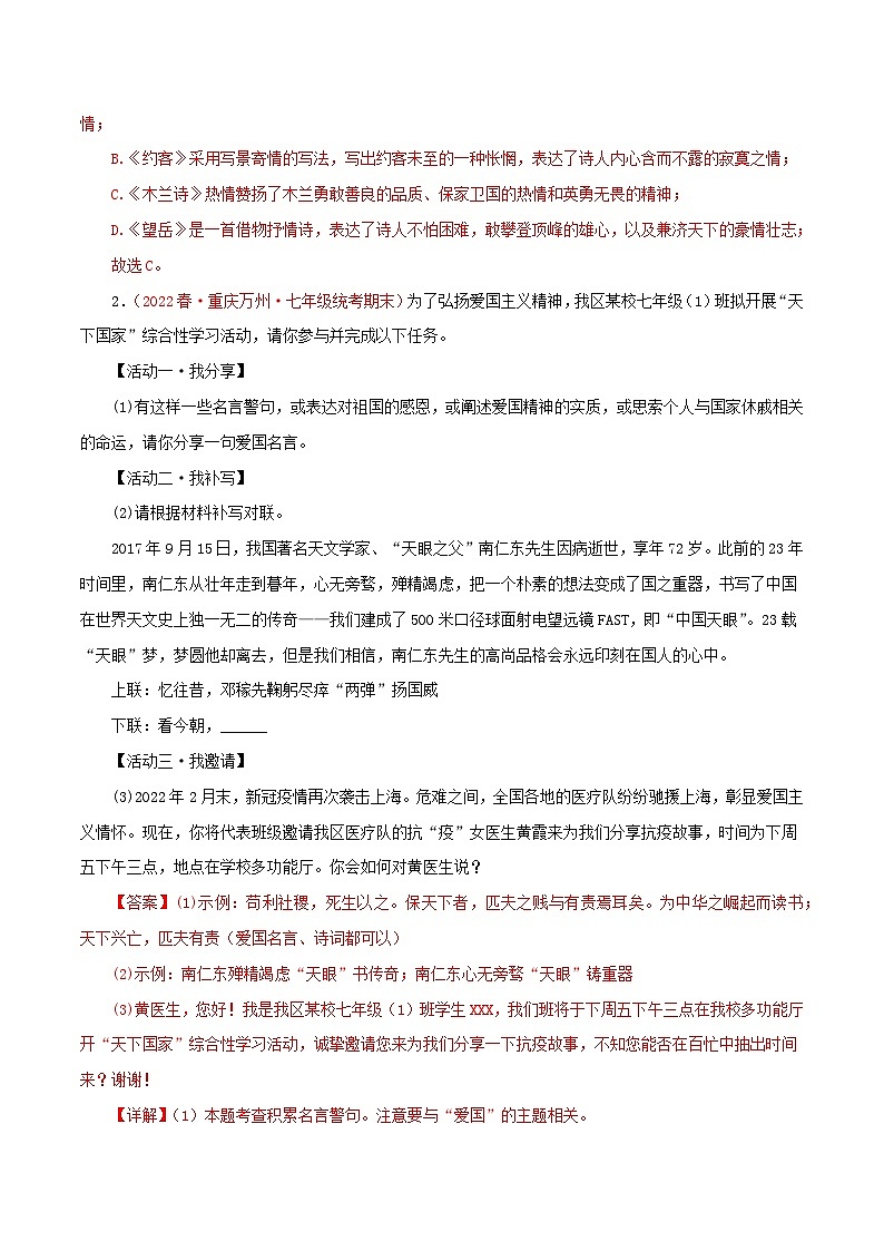 【期末精讲精练】部编版语文2022-2023学年七年级下册期末：专题07 综合性学习（专题练习）（解析版）第2页
