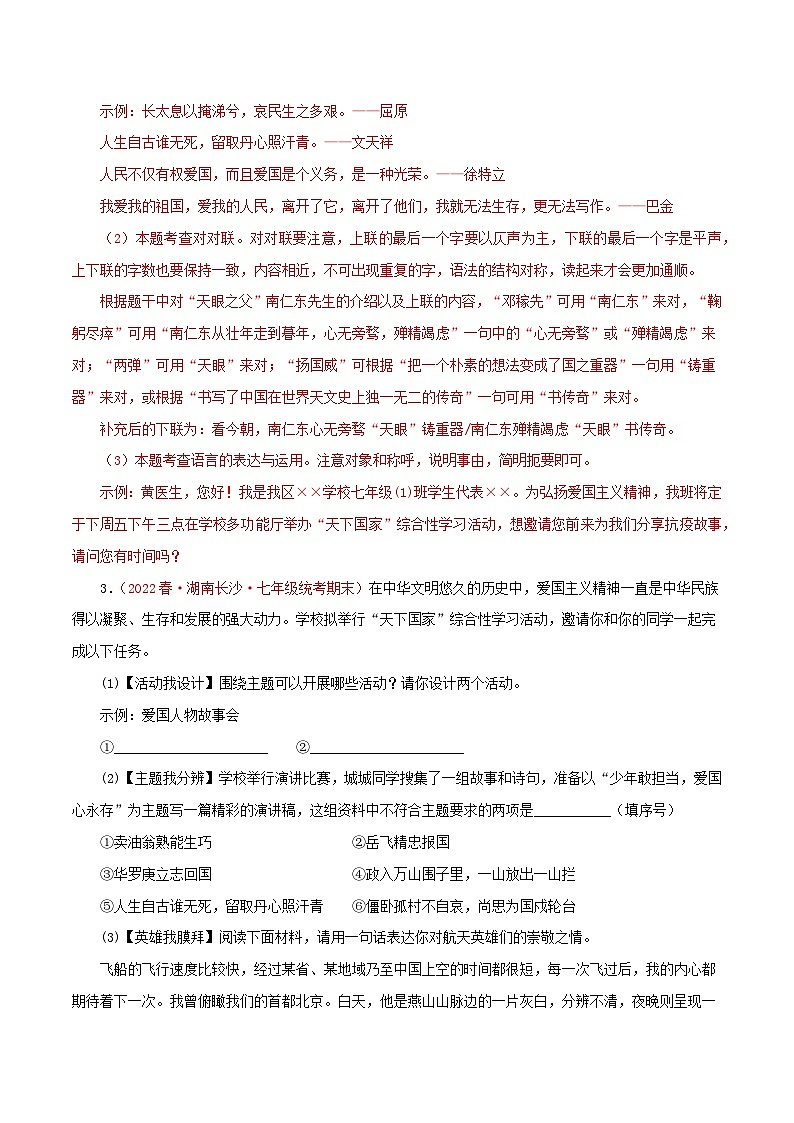 【期末精讲精练】部编版语文2022-2023学年七年级下册期末：专题07 综合性学习（专题练习）（解析版）第3页