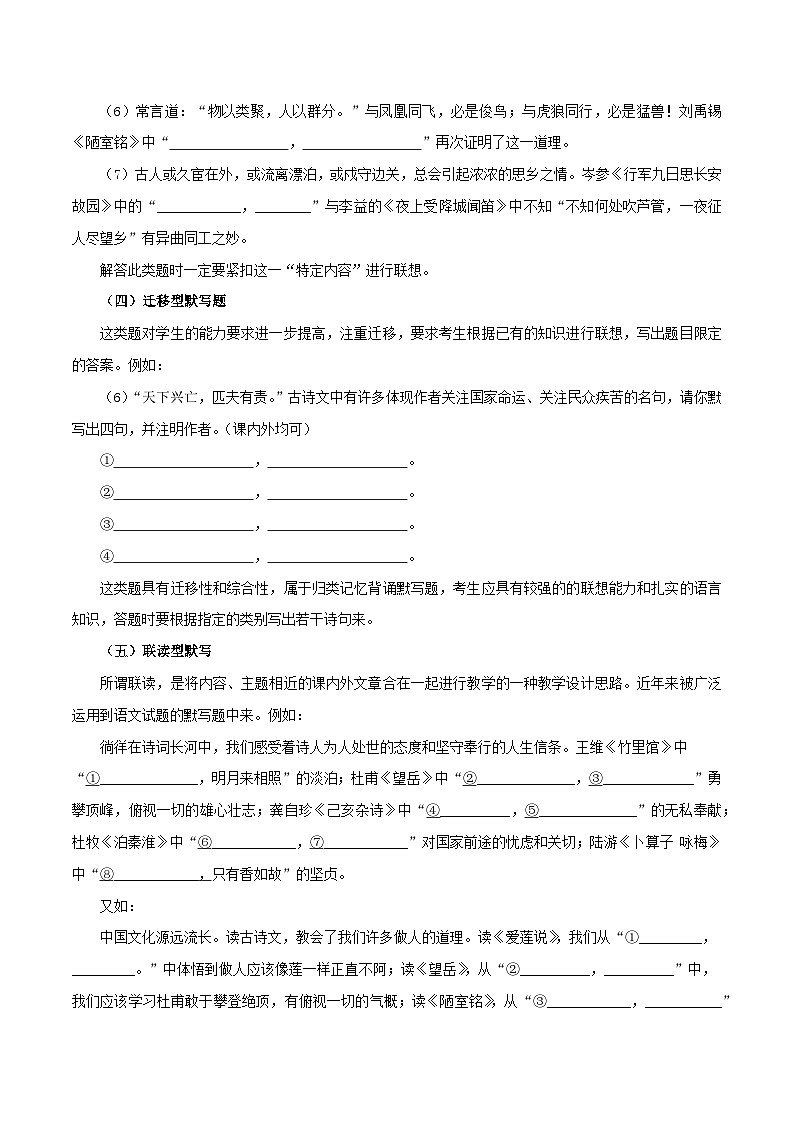 【期末精讲精练】部编版语文2022-2023学年七年级下册期末：专题08 古诗文默写（知识精讲）02