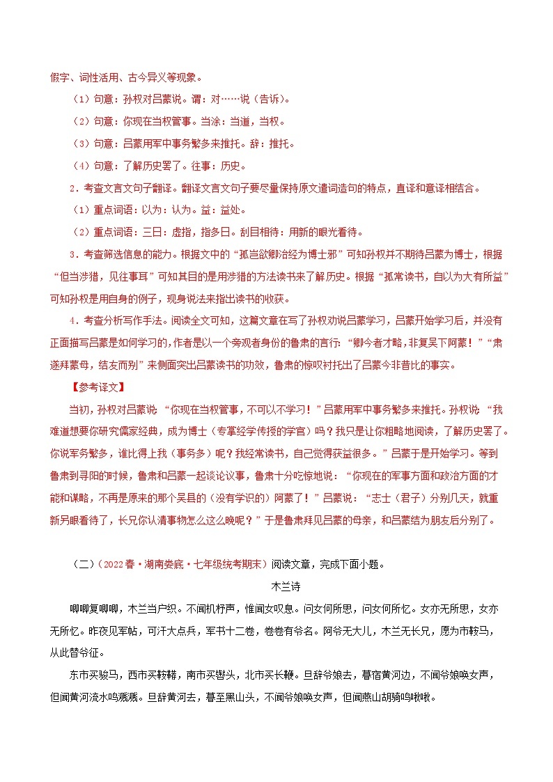 【期末精讲精练】部编版语文2022-2023学年七年级下册期末：专题10 文言文阅读（专题练习）（原卷+解析）02