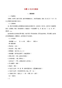 【期末精讲精练】部编版语文2022-2023学年七年级下册期末：专题10 文言文阅读（知识精讲）