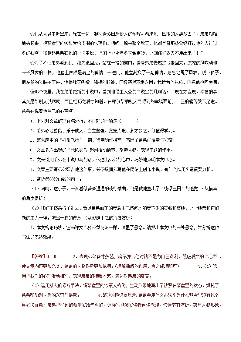 【期末精讲精练】部编版语文2022-2023学年七年级下册期末：专题11 记叙文阅读一（专题练习）（解析版）第2页