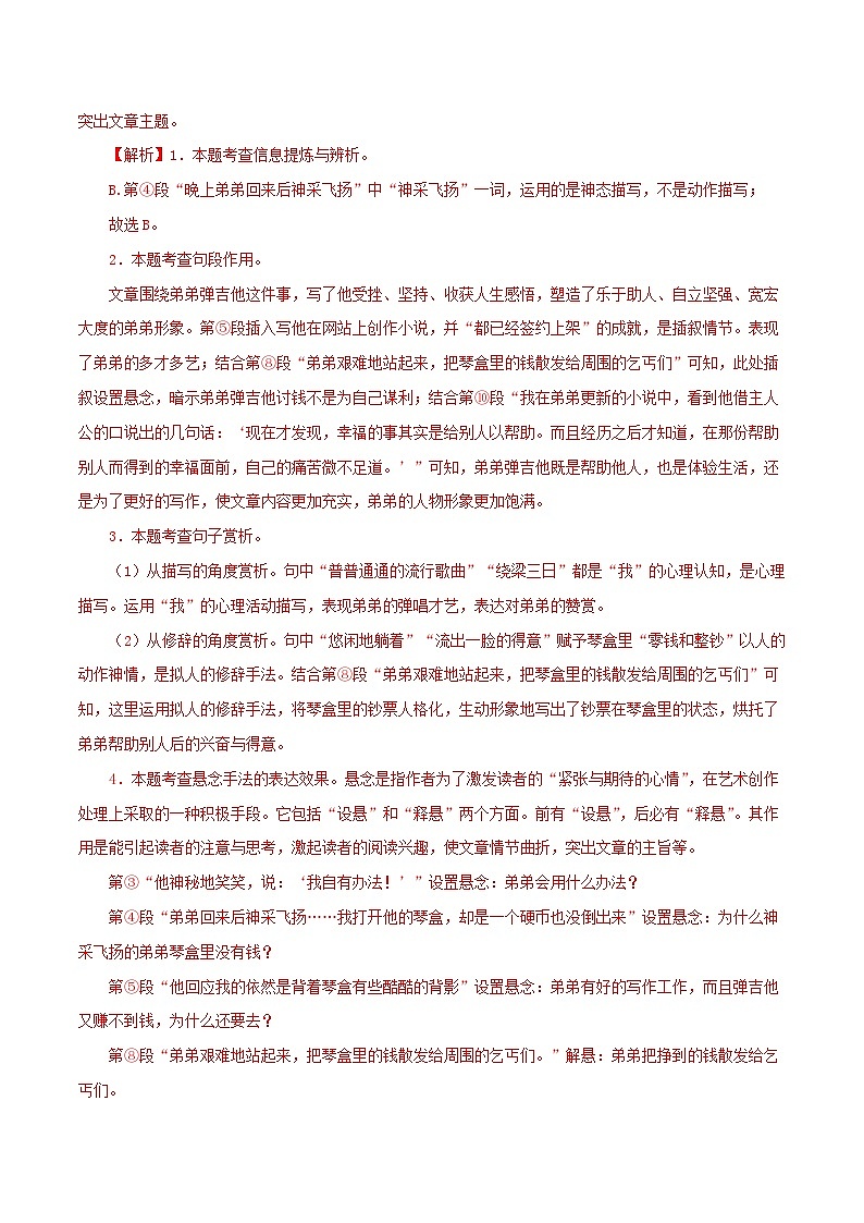 【期末精讲精练】部编版语文2022-2023学年七年级下册期末：专题11 记叙文阅读一（专题练习）（解析版）第3页