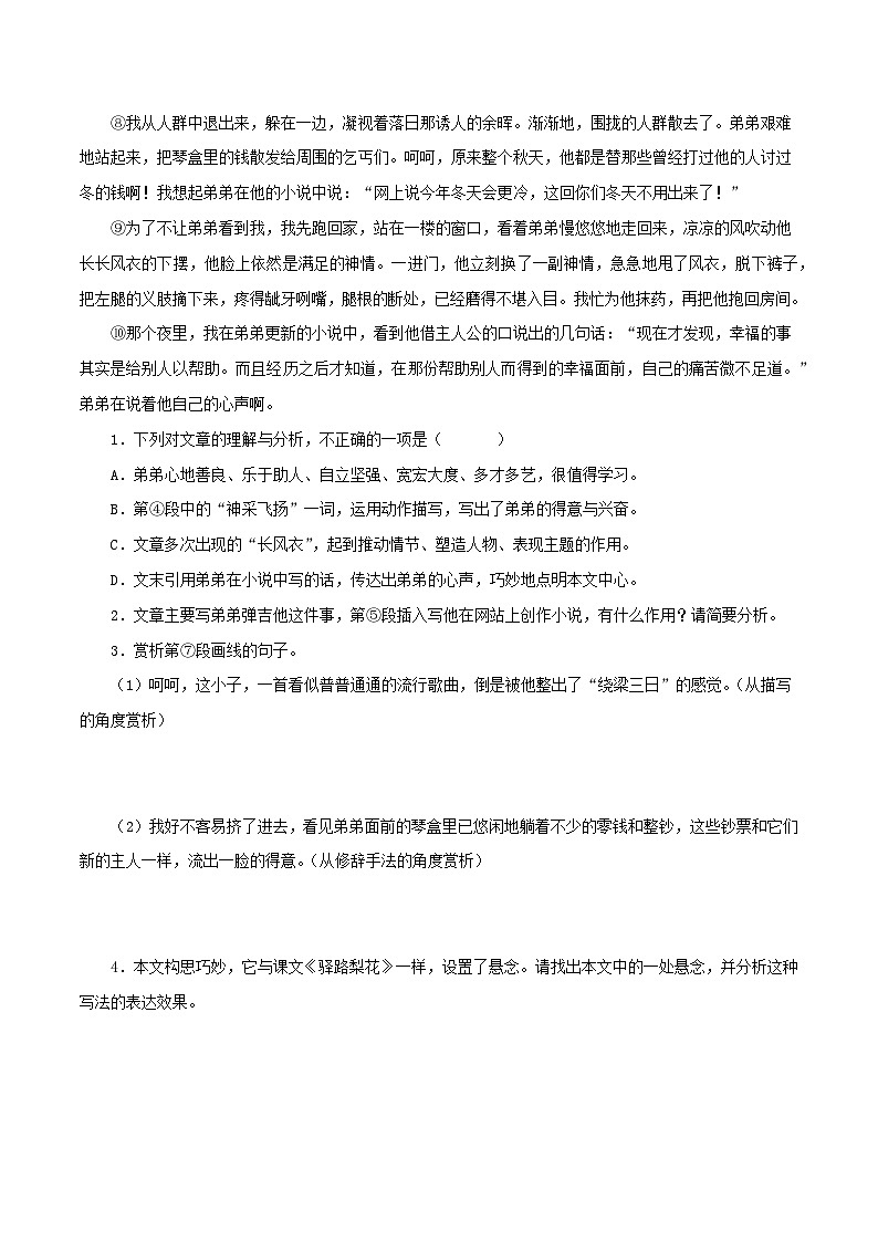 【期末精讲精练】部编版语文2022-2023学年七年级下册期末：专题11 记叙文阅读一（专题练习）（原卷版）第2页