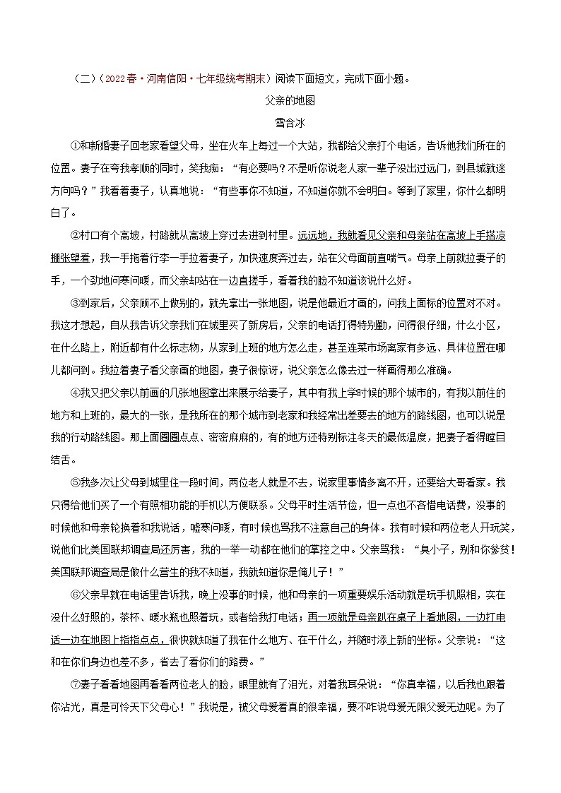 【期末精讲精练】部编版语文2022-2023学年七年级下册期末：专题11 记叙文阅读一（专题练习）（原卷版）第3页