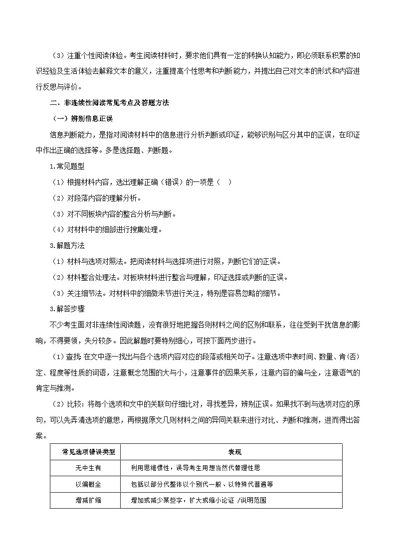【期末精讲精练】部编版语文2022-2023学年七年级下册期末：专题13 非连续性阅读（知识精讲）02
