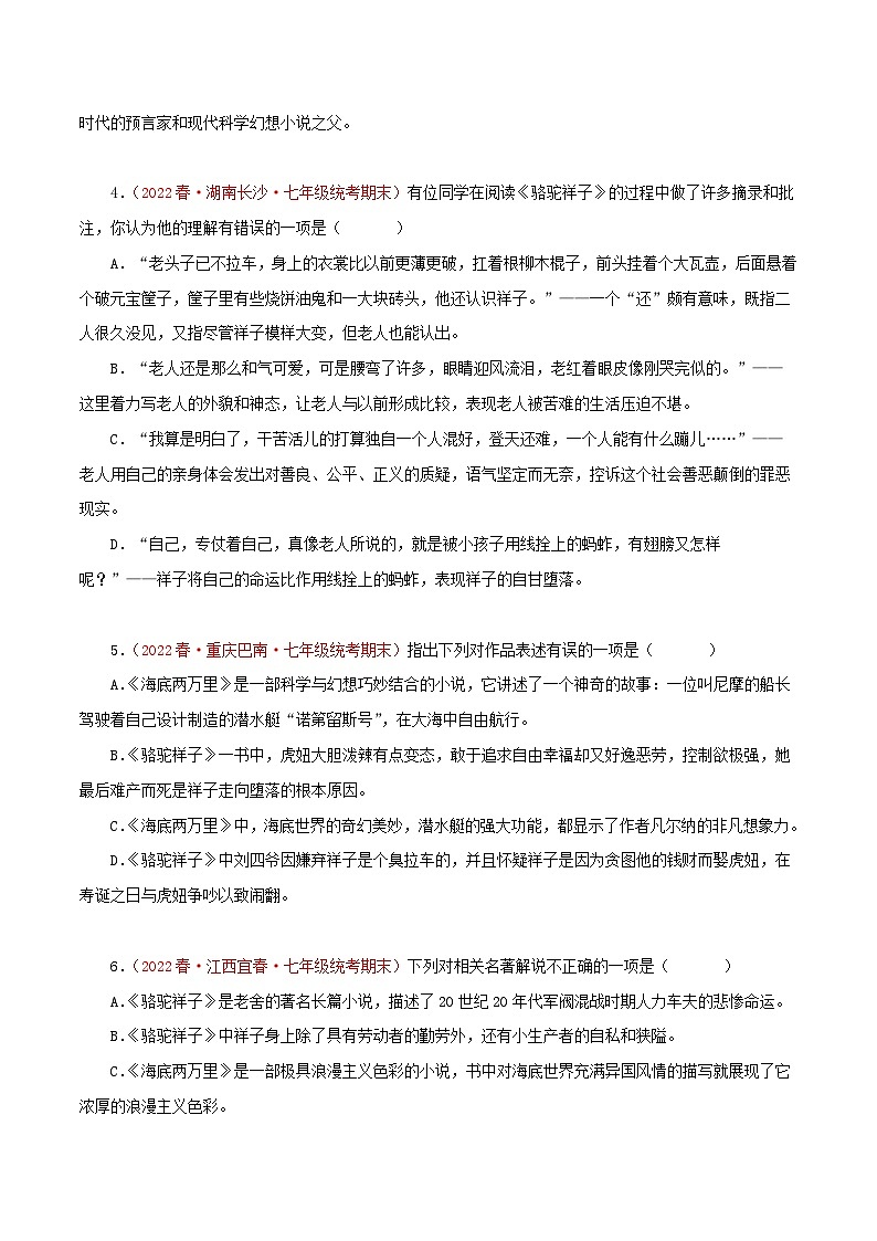 【期末精讲精练】部编版语文2022-2023学年七年级下册期末：专题14 名著阅读（专题练习）（原卷+解析）02