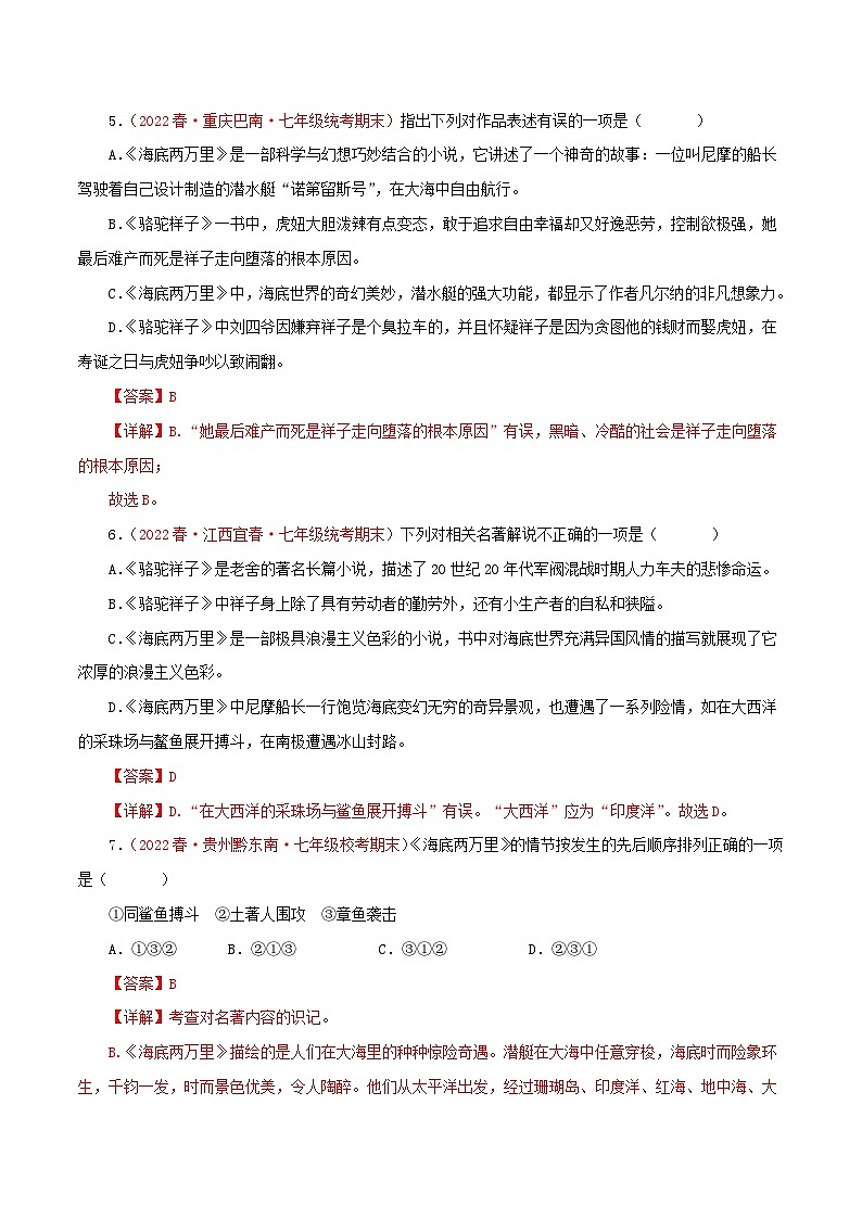 【期末精讲精练】部编版语文2022-2023学年七年级下册期末：专题14 名著阅读（专题练习）（原卷+解析）03
