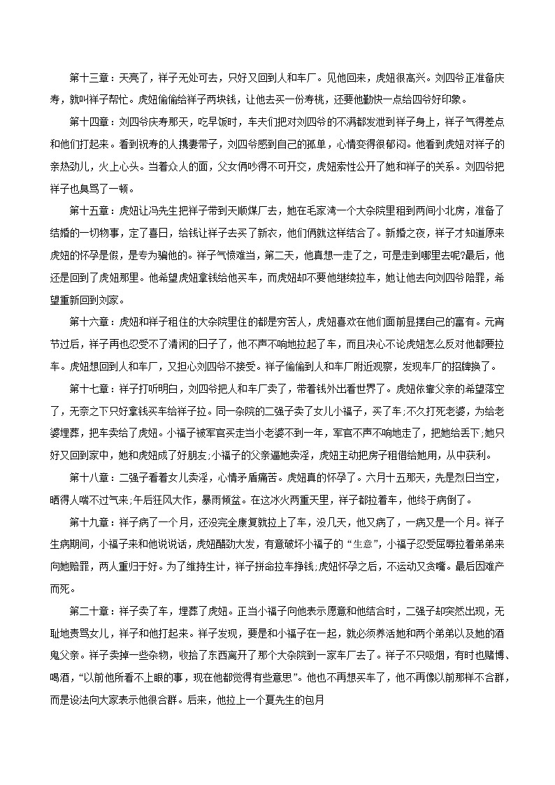 【期末精讲精练】部编版语文2022-2023学年七年级下册期末：专题14 名著阅读（知识精讲）03