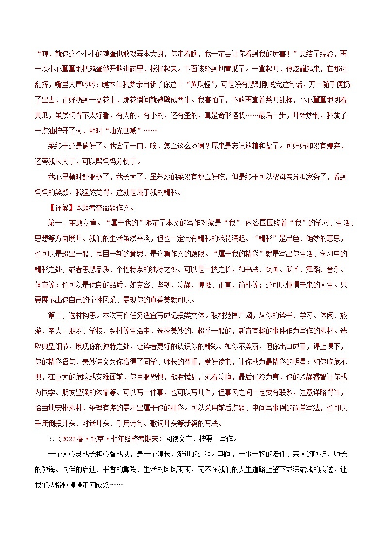 【期末精讲精练】部编版语文2022-2023学年七年级下册期末：专题15 作文（专题练习）（原卷+解析）03