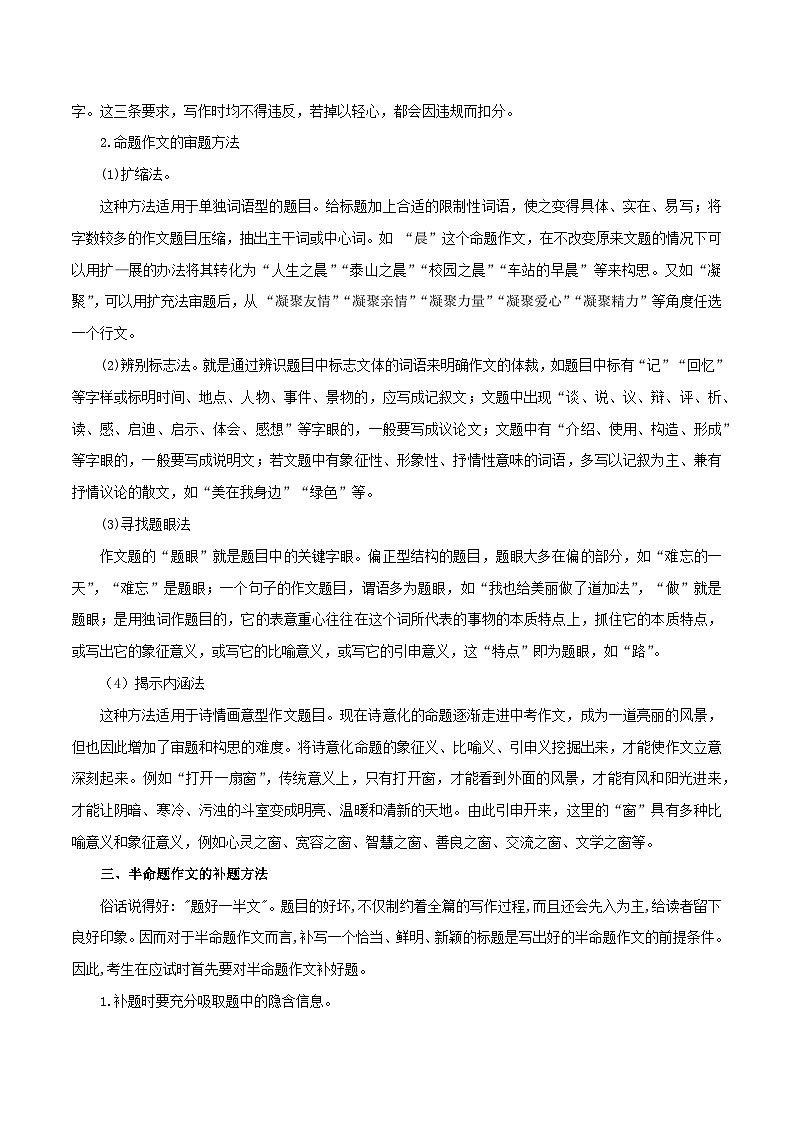 【期末精讲精练】部编版语文2022-2023学年七年级下册期末：专题15 作文（知识精讲）02