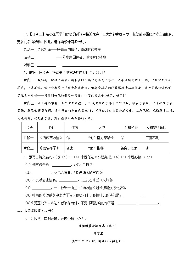 【期末精讲精练】部编版语文2022-2023学年七年级下册期末：专题16 期末冲刺卷（一）（原卷+解析）03