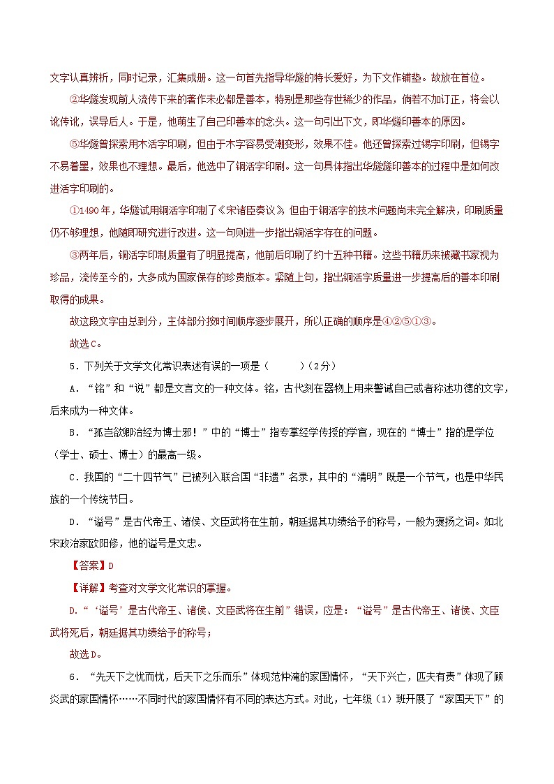 【期末精讲精练】部编版语文2022-2023学年七年级下册期末：专题16 期末冲刺卷（一）（原卷+解析）03