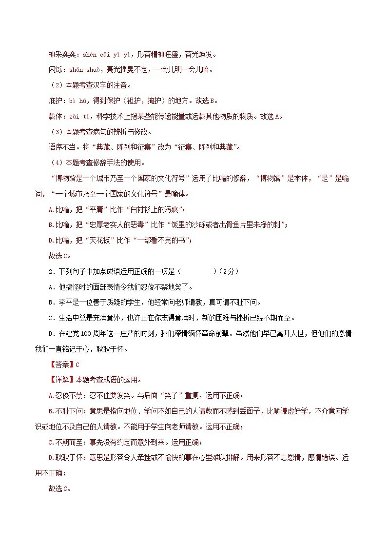 【期末精讲精练】部编版语文2022-2023学年七年级下册期末：专题17 期末冲刺卷（二）（解析版）第2页