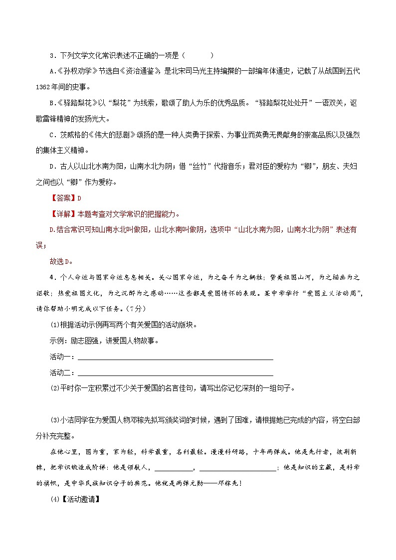 【期末精讲精练】部编版语文2022-2023学年七年级下册期末：专题17 期末冲刺卷（二）（解析版）第3页