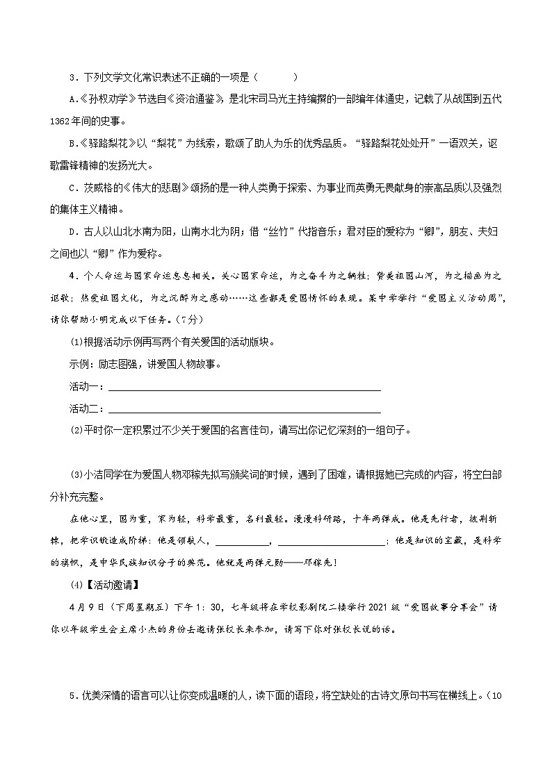【期末精讲精练】部编版语文2022-2023学年七年级下册期末：专题17 期末冲刺卷（二）（原卷版）第2页