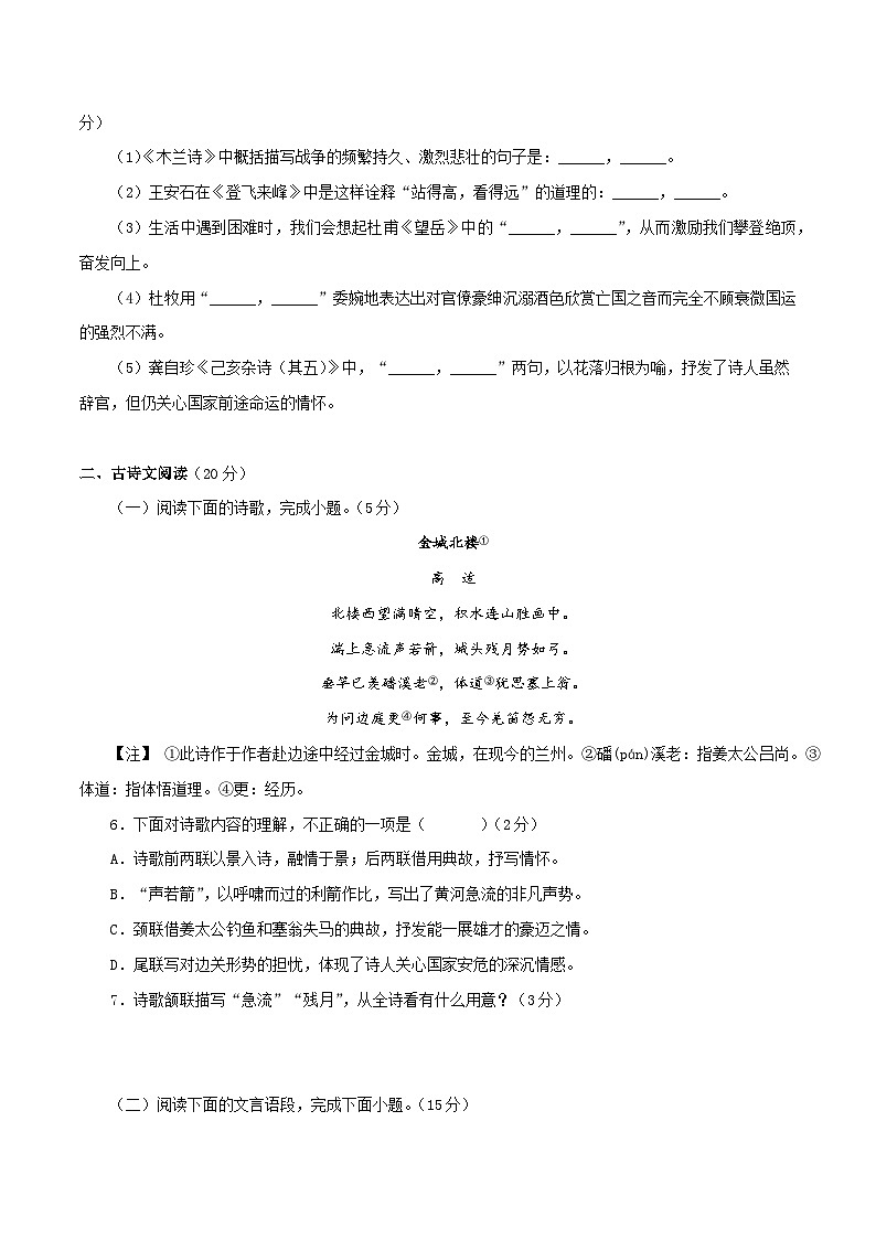 【期末精讲精练】部编版语文2022-2023学年七年级下册期末：专题17 期末冲刺卷（二）（原卷版）第3页